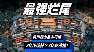Dapatkah desain dan renovasi Gedung Biro Konservasi Air di Kabupaten Dushan, Guizhou, "proyek yang p