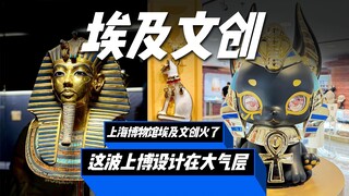 Tidak pernah menyangka bahwa sebagai pameran Mesir Kuno terbesar yang pernah diadakan oleh Shanghai 