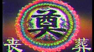 伪纪录片《丧葬》：扭曲的习俗