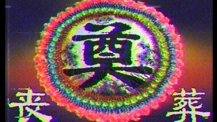 伪纪录片《丧葬》：扭曲的习俗
