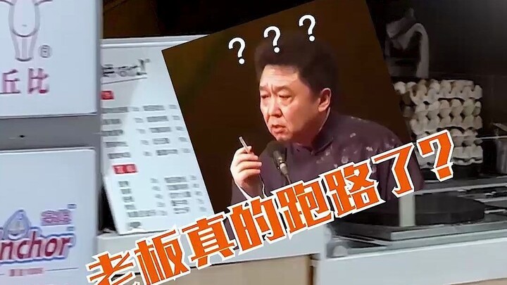 لا أكذب عليكم، صاحب الفطائر هرب حقًا هذه المرة