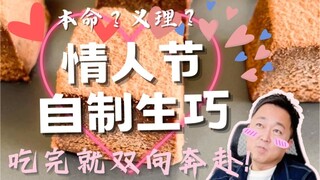 Ngày Valentine ở Nhật Bản phải tặng sô-cô-la cho người mình thích đấy! 【Ẩm thực văn phòng Nhật Bản】