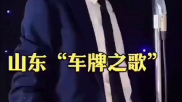 《ทั้งเน็ตเรียกหาชาวซานตง》เติมคลิป