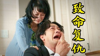 女人发现丈夫出轨，最后决定为自己复仇，剧情片