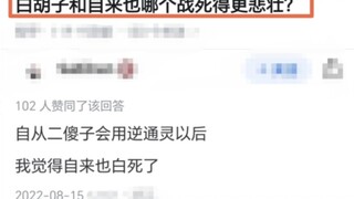 白胡子和自来也哪个战死得更悲壮？