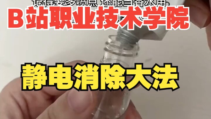 No wonder it's Bilibili Vocational College—hee hee hee, Mom won't have to worry about my hair standi