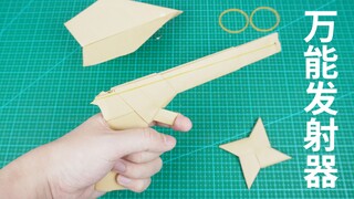 用纸做的万能发射器，纸飞机和手里剑更好玩了！