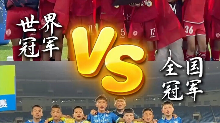 U12 youth soccer match: Xinjiang, national champions, face off against Dong Lu’s 2014 world champion