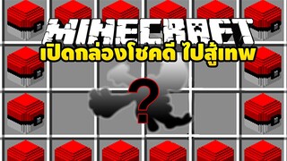 Lucky block Pokemon เปิดกล่องสุ่มหาเทพและสู้กับเทพ EP7 [Mincraft]