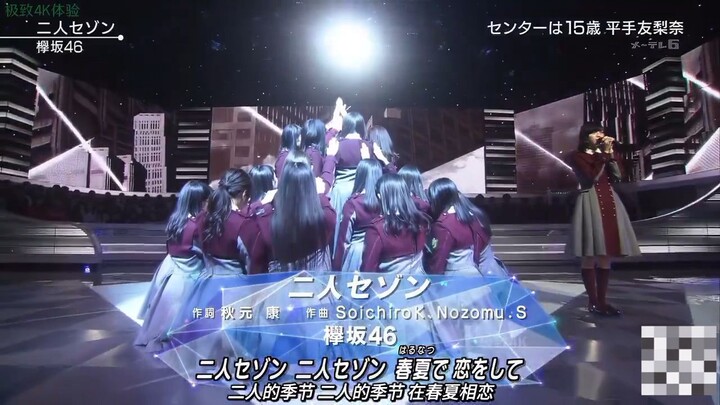 KEYAKIZAKA46 FUTARI SAISON