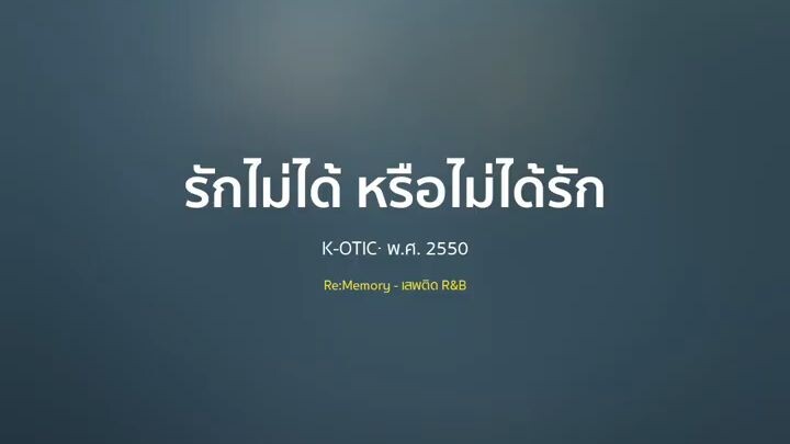 รักไม่ได้ หรือไม่ได้รัก - K-OTIC【 COVER 】- Trap R&B Remix