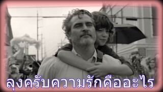 (รีวิว) ความรักต่างวัย Come on Come on