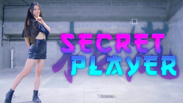 在我的游戏里要享受甜蜜 ♡《Secret Player》翻跳 | 枯岚x