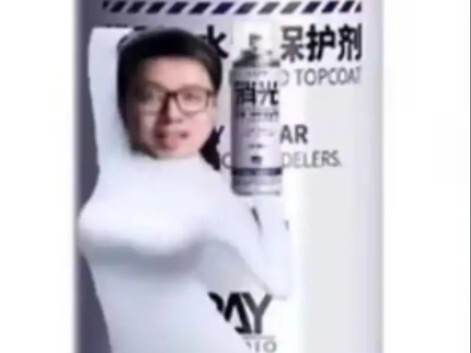 水性风味喷罐事件不完全钝评