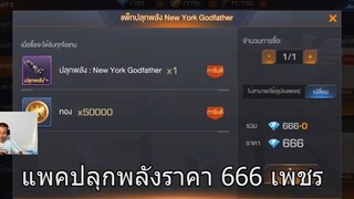 Contra Return ไกด๋  - ปลุกพลัง Plasma Thrower รุ่น New York Godfather