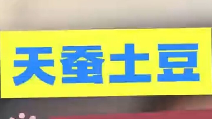 Tiancan Tudou answers questions!