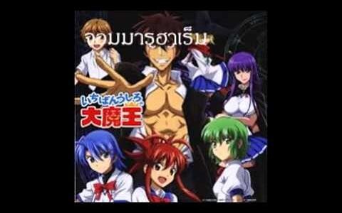 สำเนาของ แนะนำอนิเมะ แนวฮาเร็ม