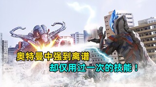Skill apa di Ultraman yang hanya digunakan sekali dan sekuat langit-langit?