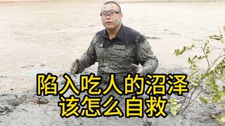 How to save yourself from a man-eating swamp