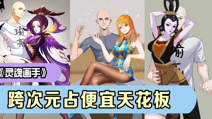 Sở hữu hậu cung ba nghìn mỹ nữ, mỗi ngày vẽ một bà vợ mới chụp ảnh cùng, ông chú Yu Liang đỉnh cao t