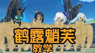 20 ثانية تُمكنك من إتقان تشكيلة الفريق الأعلى مستوى 4.4: هي لو شياو فو