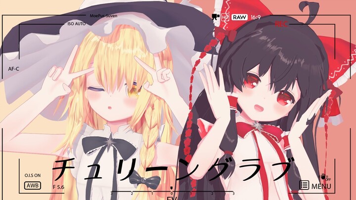 "Oriental Loli Township" dua kali lebih lucu, festival ganda yang menyenangkan da☆ze——Little Reimu d