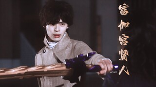 富加宫贤人 \\ 谁说穿麻袋就不帅了！