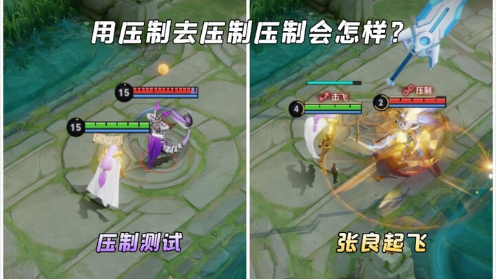 Can Zhang Liang’s ultimate lock for 3 seconds? The new version makes his suppression ability absurdl