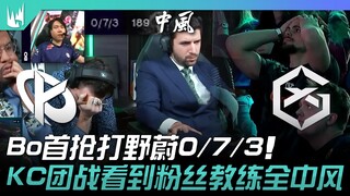 KC vs GX Bo's jungle pick, Wukong with 0/7/3! KC's team fights left the fan coach completely speechl