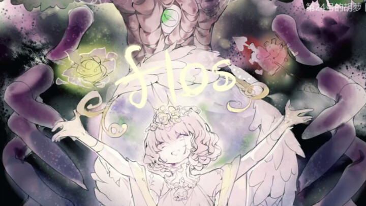 【原创oc手书】Flos（算半成品）