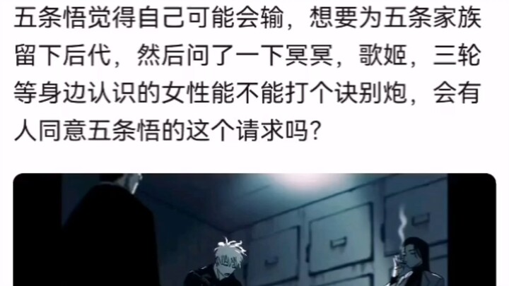 ถ้าโกะโจ ซาโตรุตัดสินใจเก็บพันธุ์ก่อนศึกชี้ชะตา จะเป็นกับใครมากที่สุด?