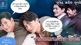 รวมโมเม้นคริสสิงโต อยู่ด้วยกันแบบนี้ไปนานๆนะ (3) คู่จิ้น หรือ คู่จริง LET ME KNOW THAILAND