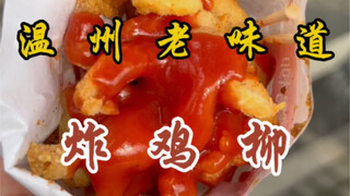 ไก่ทอดที่หน้าโรงเรียน! 10 หยวนได้ถุงใหญ่! ของว่างทอดอร่อยเกินไปแล้ว!!