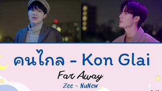 Click Download to save คนไกล - Cover By Zee Pruk mp3 youtube com