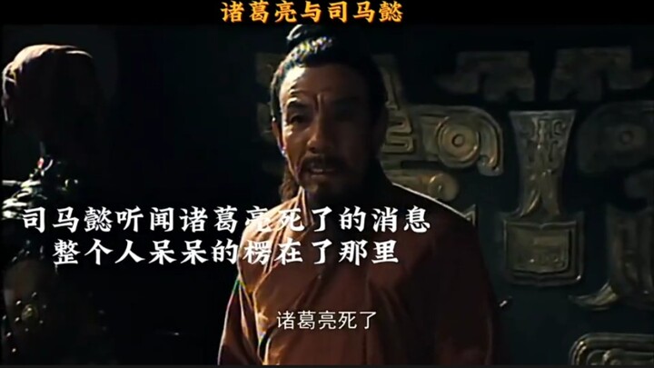 “Zhuge Liang” and “Sima Yi” have always been heroes who admire one another!