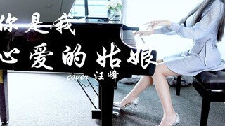 【เปียโน】คุณคือผู้หญิงที่รักของฉัน——แมนลอร่า【แมนลอร่าเปียโน】