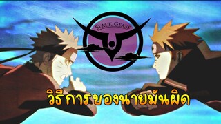 Naruto AMV เพรน