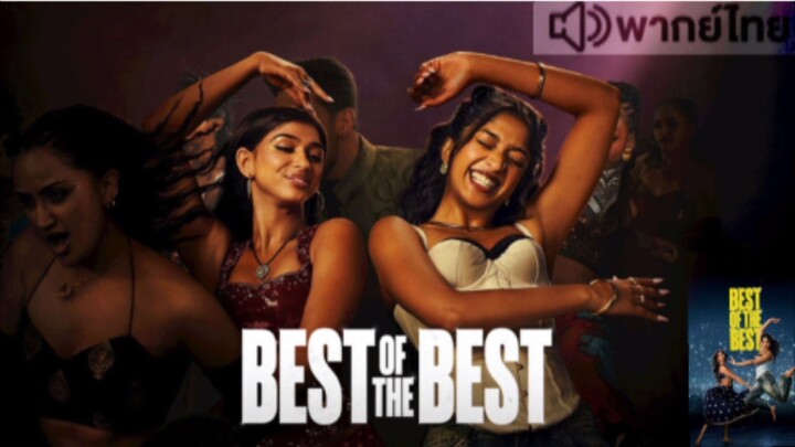 【 HD 】ดูหนัง Best of the Best (๒๐๒๖) ที่สุดของที่สุด ตอนจบ (เต็มเรื่องพากย์ไทย)  HD【 bilibili HD 】