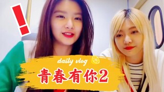 وانغ يي رن: أشاهد مؤخرًا برنامج «الشباب يحلم 2» وأحب الاستماع إلى YES!OK!