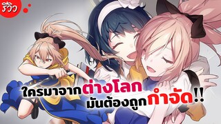 ใครมาจากต่างโลกมันต้องถูกกำจัด!! | เวอร์จิ้น โร้ด เพชฌฆาตสาวบนเส้นทางพิสุทธิ์ Shokei Shoujo