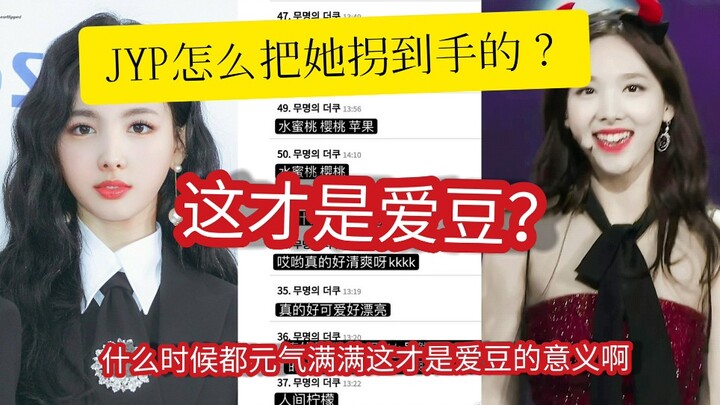 Hot topic on Korean web: JYP's only peach? Recently, Twice's Nayeon has sparked heated discussions a