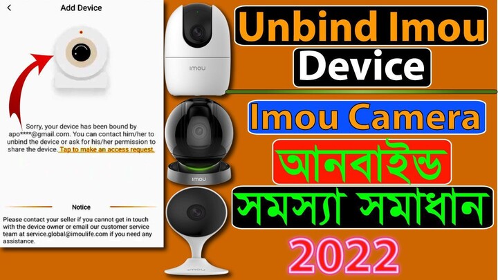 Unbind imou device || Unbind imou camera || imou unbind device