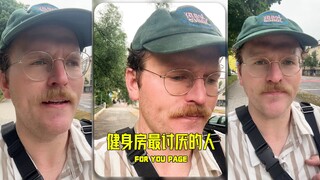 健身房最讨厌的人‼️