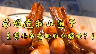 【秋刀鱼】凌晨两点学姐发来微信，等一下！她怎么知道我在干什么，难道？？？