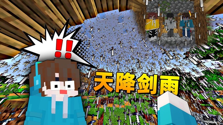 逆天！当天上下起「铁剑雨」 三名UP主如何掘地求生？！！