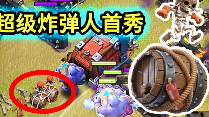 Clash of Clans: Debut Super Bomberman, bersiap untuk pertunjukan bintang tiga terbesar abad ini