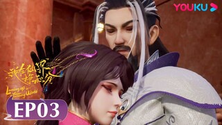 MULTISUB【我在仙界挣积分 Leveling up in a Fantasy World】EP03 | 且看少年称霸异世 | 古风穿越漫 | 优酷动漫 YOUKU ANIMATION