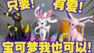 百来块买了只伊布！太可爱了！敢问我能和宝可梦结婚吗？