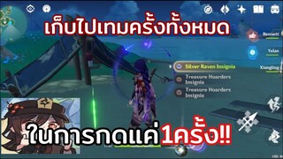 genshin impact | ทริคมือใหม่ กดเก็บไอเทมทั้งหมดใน1ครั้ง!!