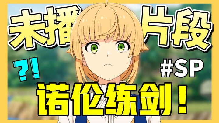 A plotline completely “abandoned” by the anime? Norren has a fan club! Novel‑plot updates for “I’ve 
